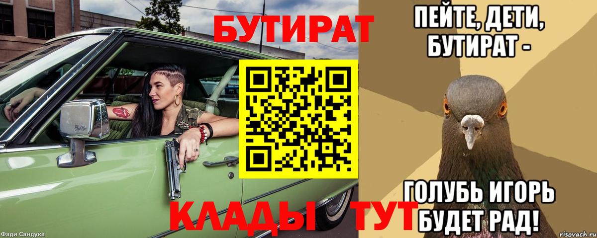 Бутират  БУТИРАТ 1.4BDO  Вход с VPN  Каменск-Уральский 