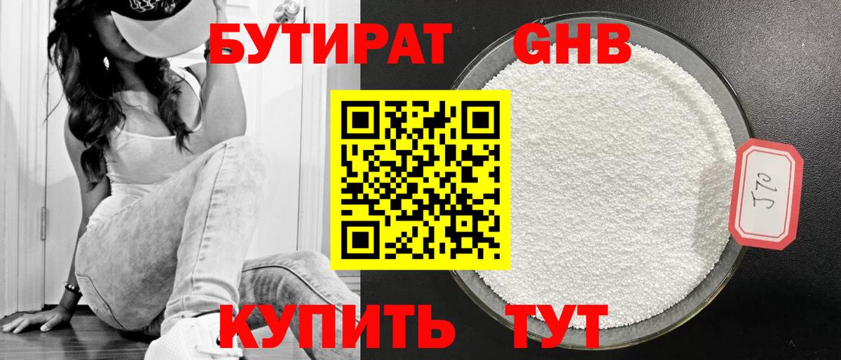 Бутират бутандиол Каменск-Уральский