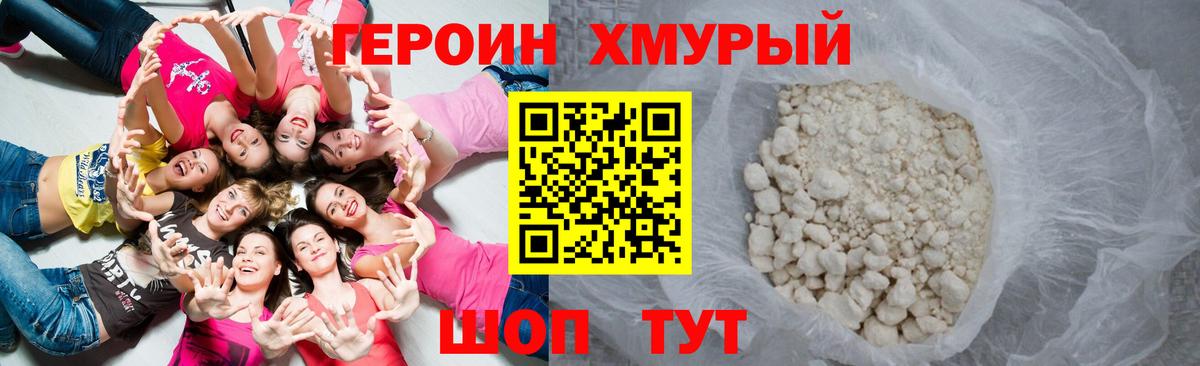Героин  ГЕРОИН хмурый  Вход с VPN  Каменск-Уральский 