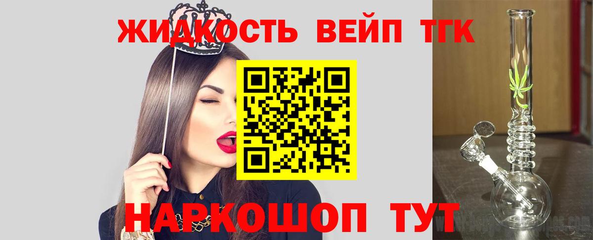   как войти  Вход с VPN  ТГК вейп с тгк  Каменск-Уральский  ТГК вейп 